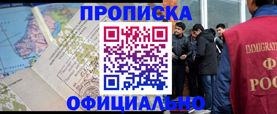 прописка 2025 в Усинске