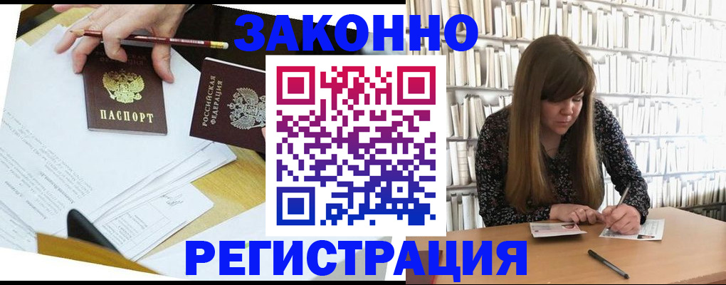 временная регистрация для школы в Усинске