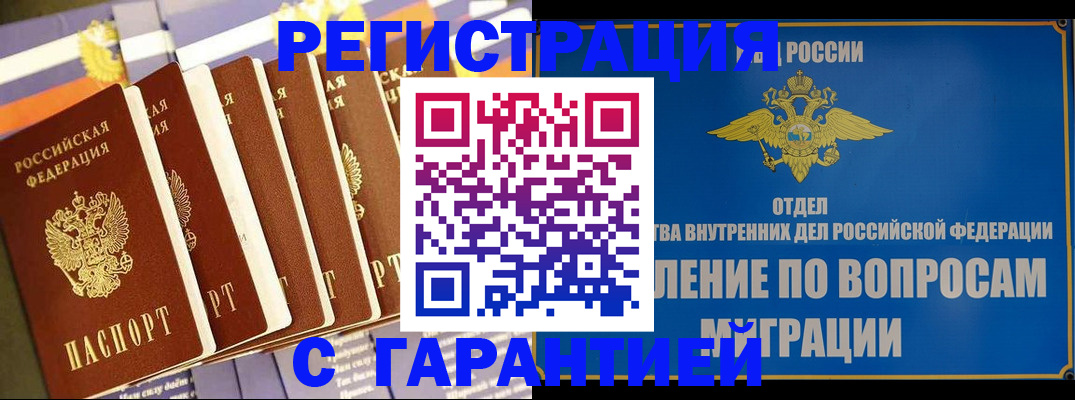 купить прописку в Усинске