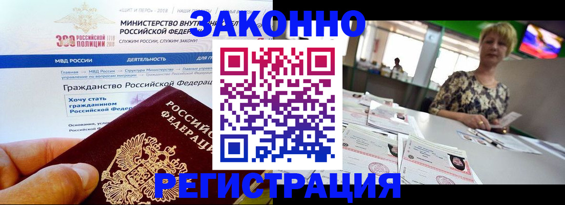 временная регистрация для всех в Усинске